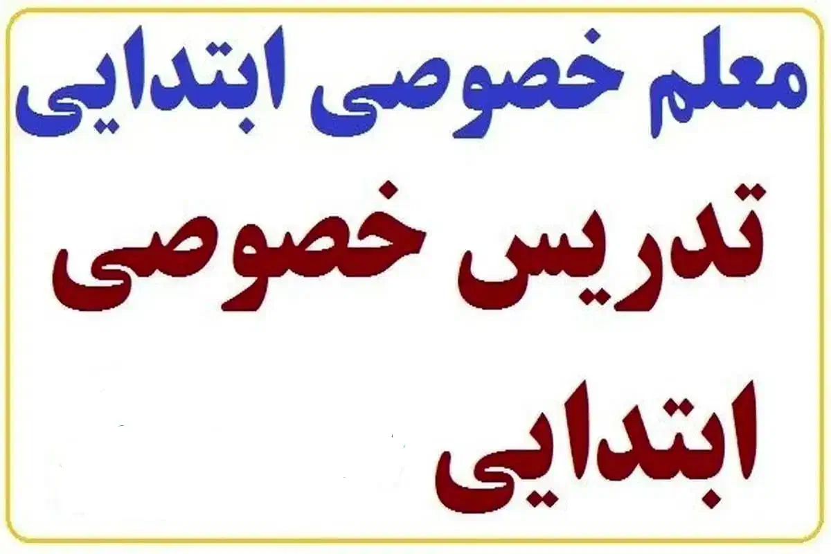 تدریس خصوصی در محیطی آرام وامن|خدمات آموزشی|رشت, بوسار|دیوار