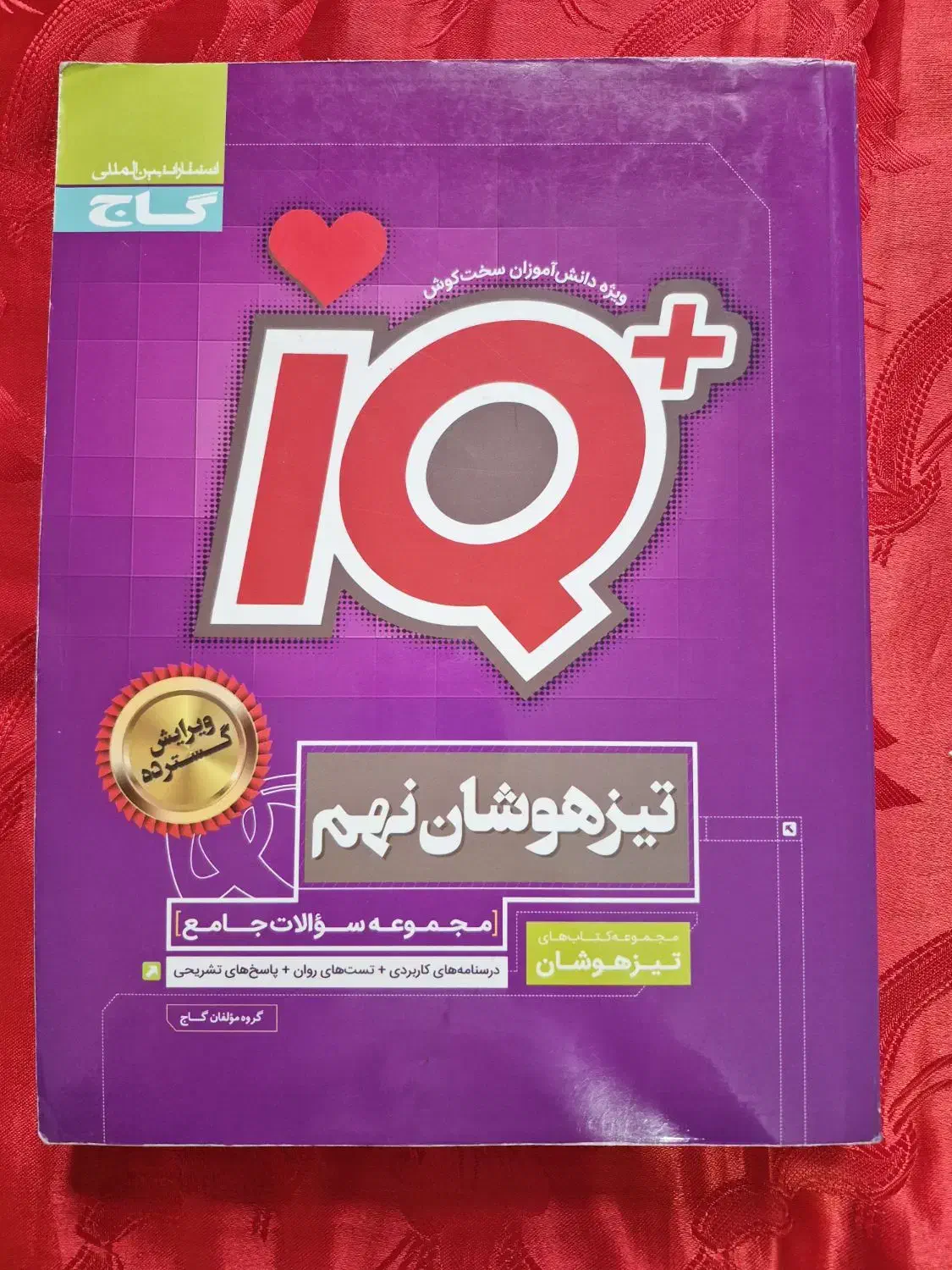 کتاب تیز هوشان ای کیو|کتاب و مجله آموزشی|اندیشه, اندیشه فاز ۴|دیوار