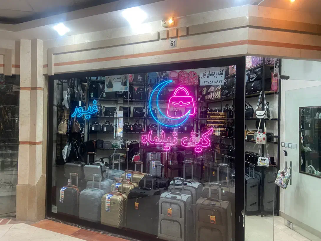 کیف باشگاه|کیف، کفش، کمربند|قوچان, |دیوار