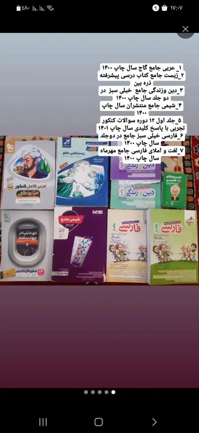 کتاب های کنکوری|کتاب و مجله آموزشی|کوهدشت, |دیوار