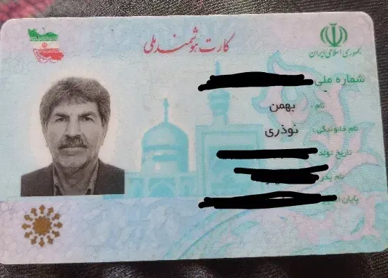 کارت ملی گمشده|اشیا|شیراز, قدوسی غربی|دیوار