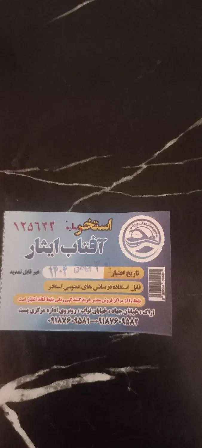 بلیط استخر|بلیت ورزشی|اراک, |دیوار