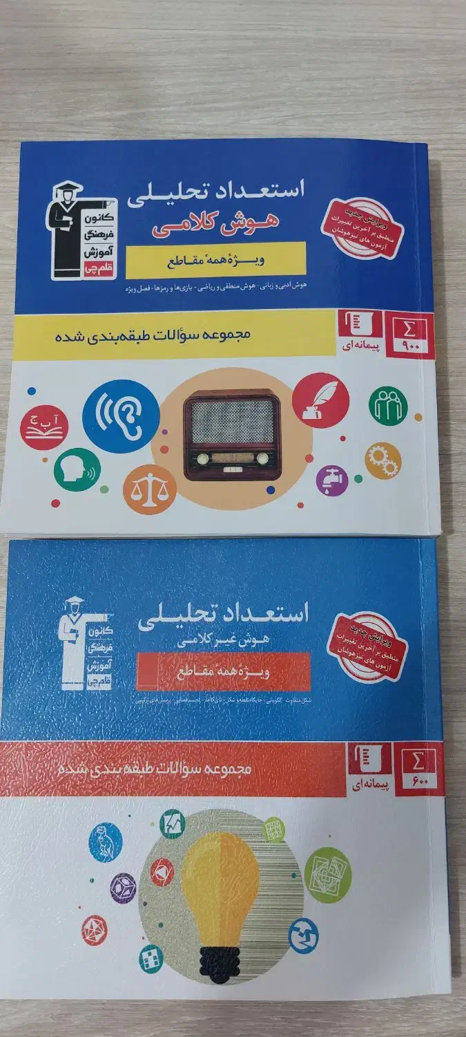 کتاب تست استعدادهای تحلیلی|کتاب و مجله آموزشی|خرمشهر, |دیوار