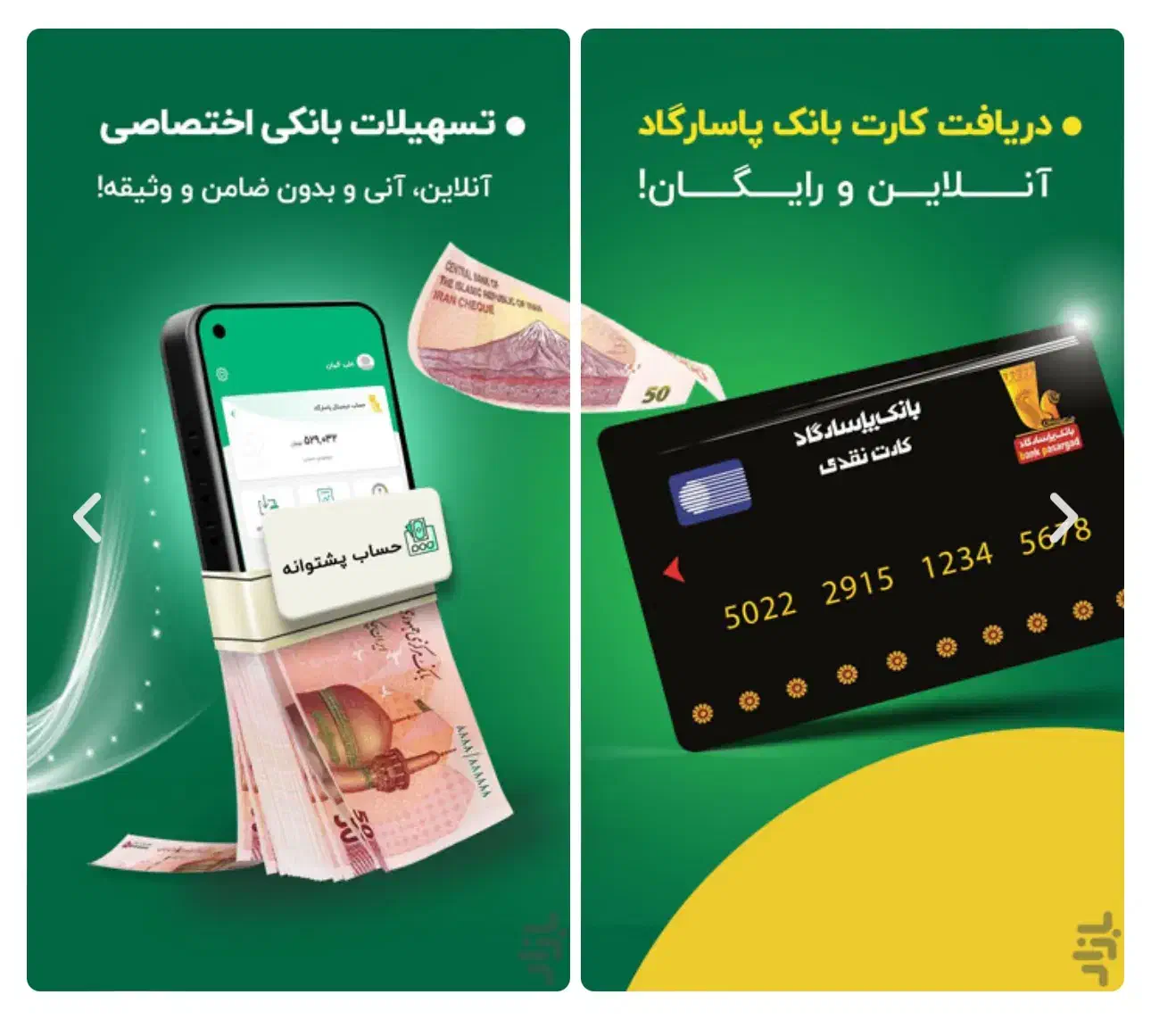 کددعوت ویپاد همراه بانک درامد پول|کارت هدیه و تخفیف|تهران, بازار|دیوار