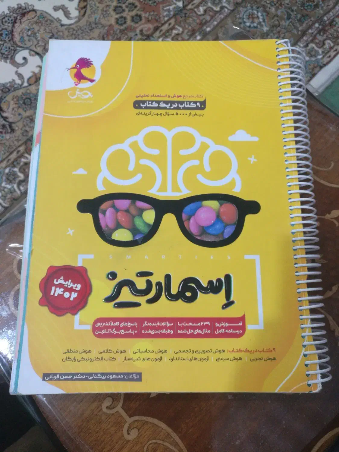 فروش کتاب هوش ششم اسمارتیز|کتاب و مجله آموزشی|سقز, |دیوار