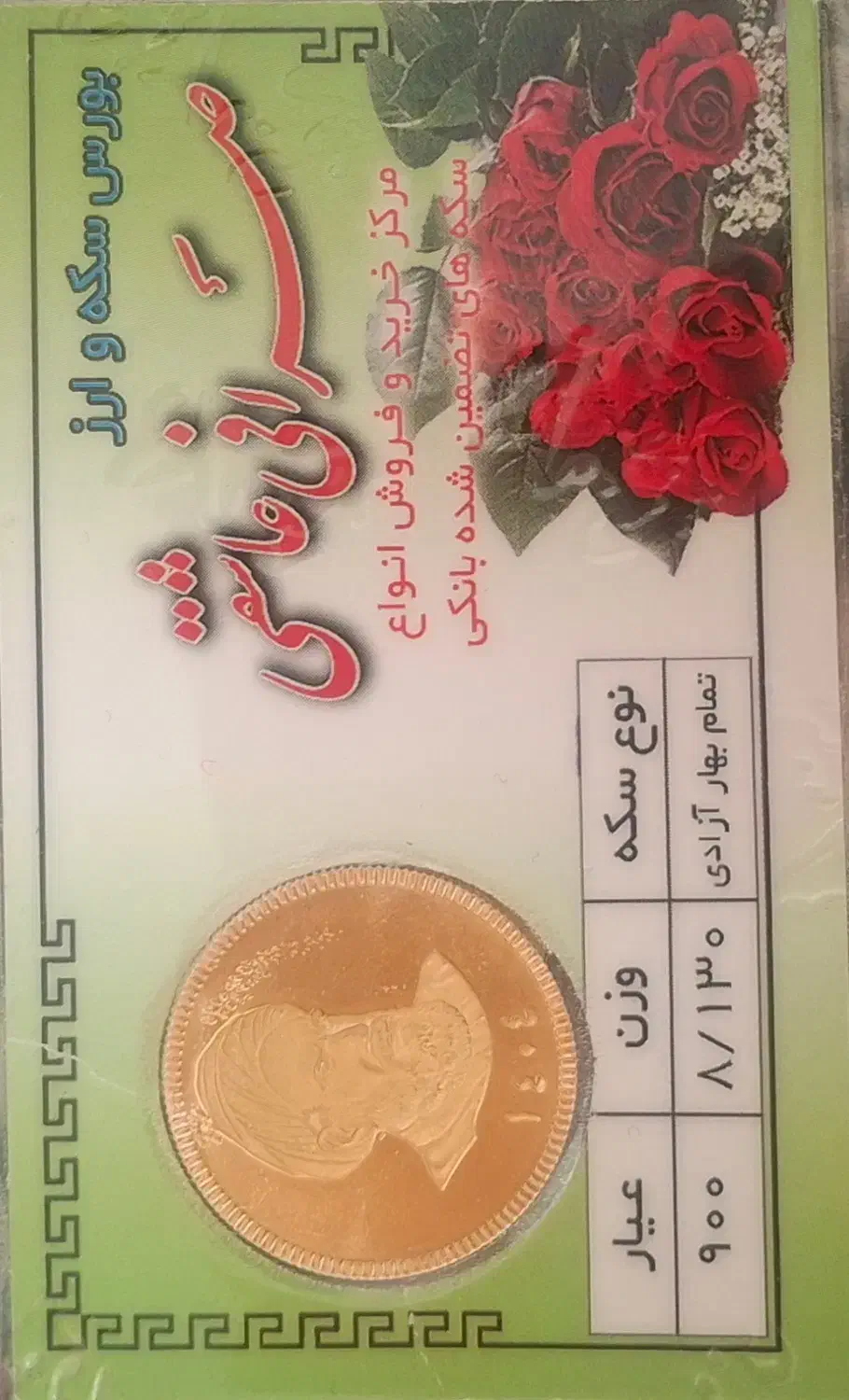 سکه ۱۴۰۴|کلکسیون سکه، تمبر، اسکناس|مراغه, |دیوار