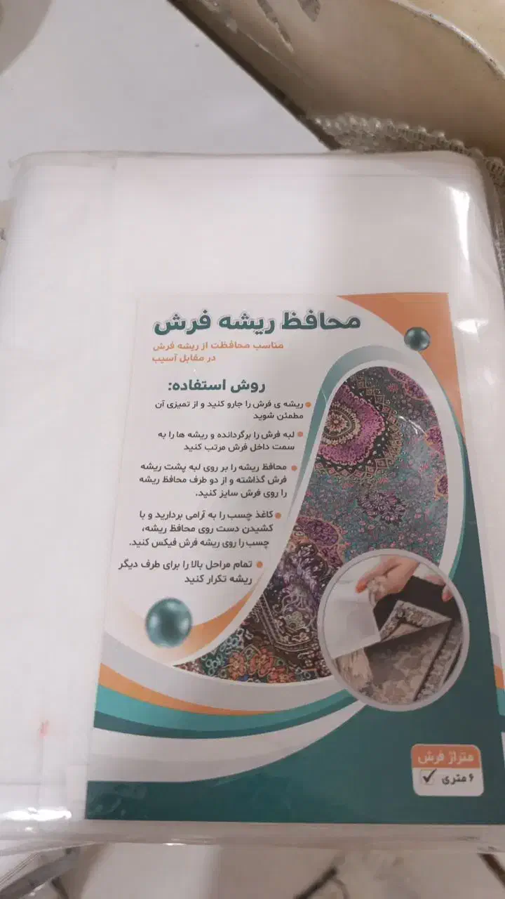 محافظ ریشه فرش|فرش|اندیشه, اندیشه فاز ۱|دیوار