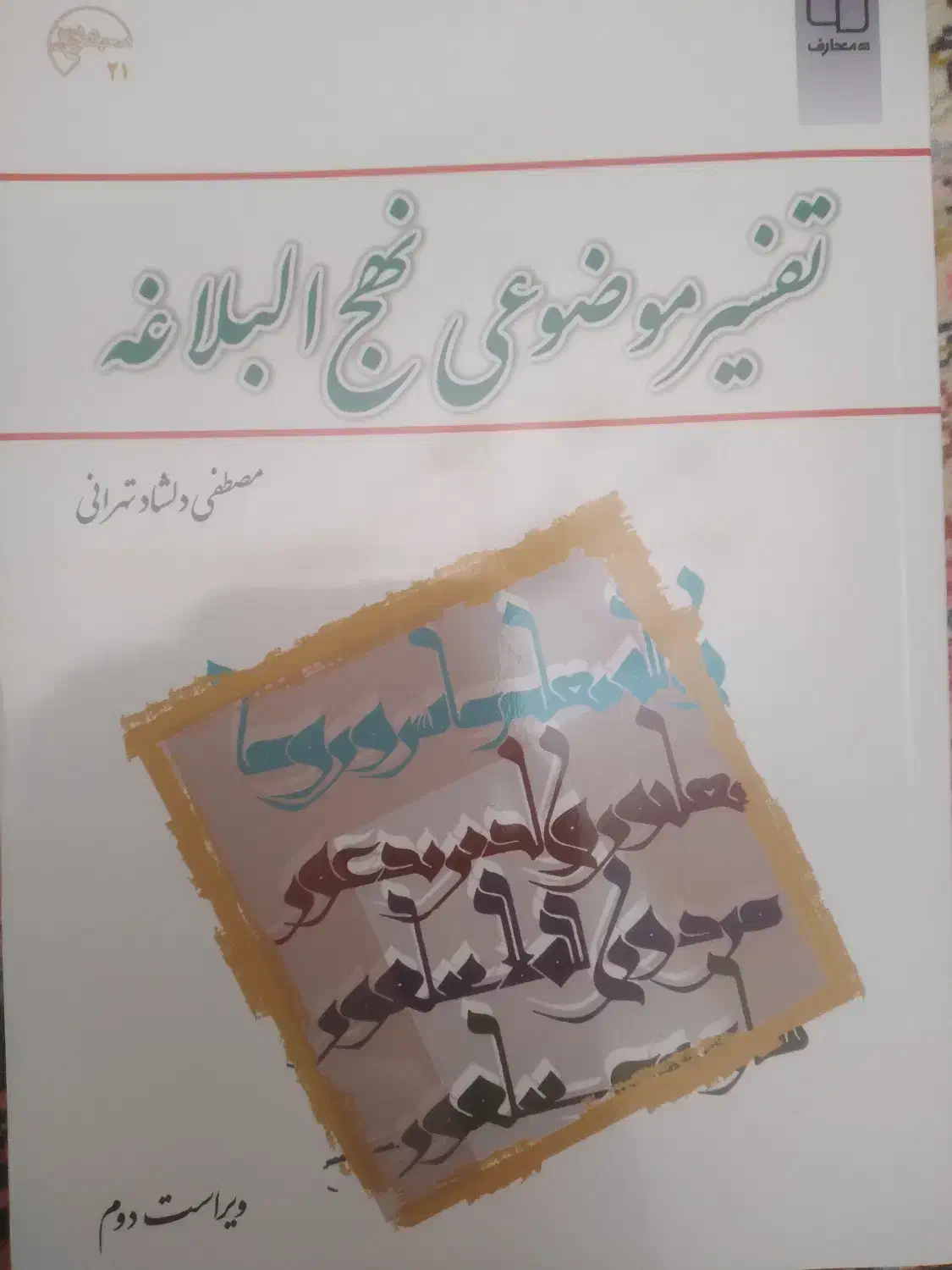 کتاب|کتاب و مجله آموزشی|تهران, مهران (سیدخندان)|دیوار