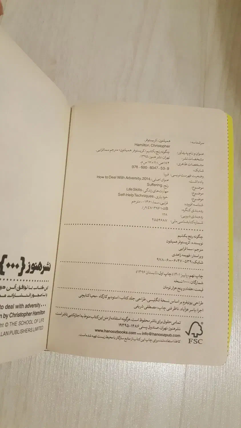 کتاب چگونه رنج بکشیم از کریستوفرهمیلتون|کتاب و مجله ادبی|اردبیل, |دیوار