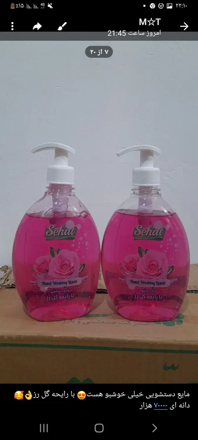 مایع دستشویی خوشبو با رایحه گل رز|مواد شوینده و دستمال کاغذی|کرمانشاه, |دیوار