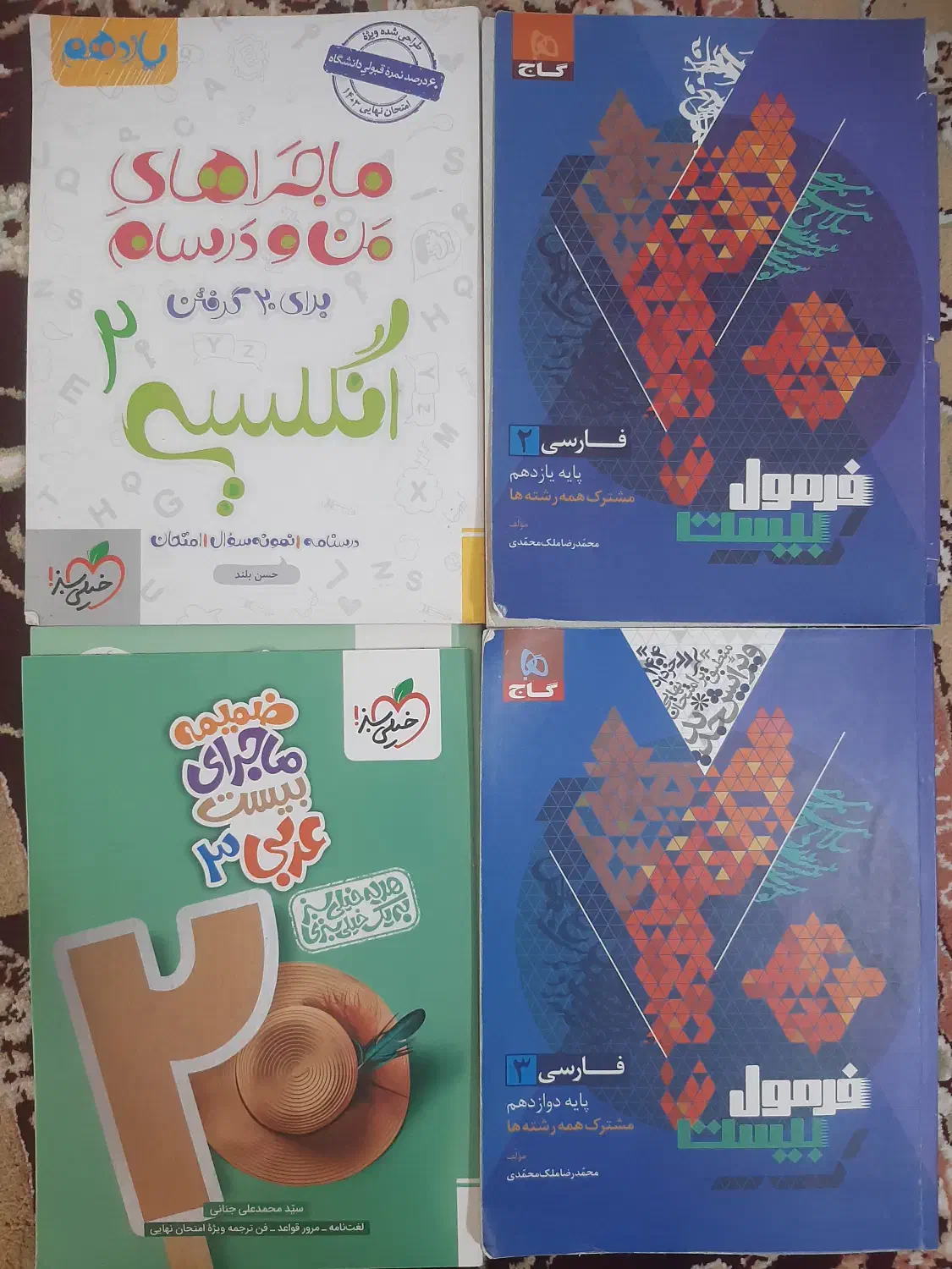 کتابکار نهایی یازدهم و دوازدهم|کتاب و مجله آموزشی|تربتحیدریه, سیلوی گندم|دیوار