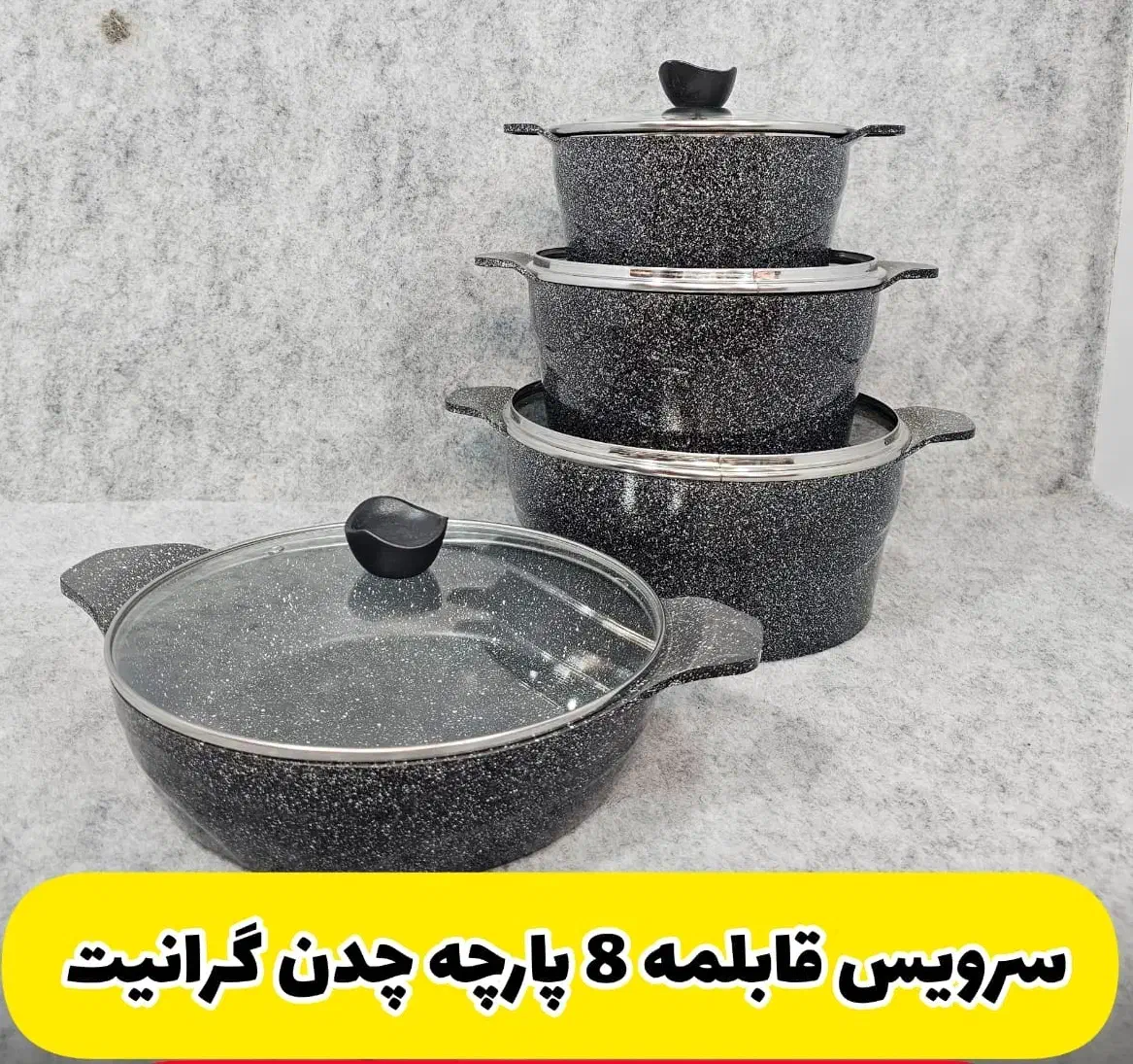 سرویس قابلمه وتابه ۸پارچه چدن گرانیت کف رینگی|ظروف پخت‌وپز|قم, ولیعصر|دیوار