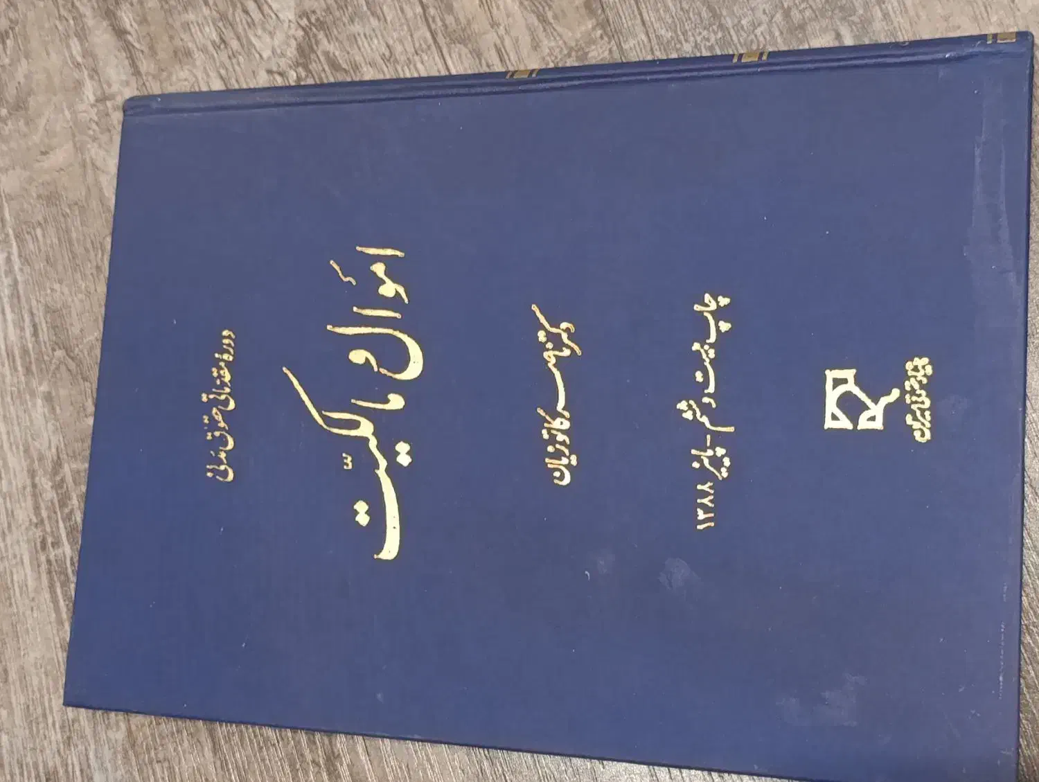 فروش کتاب های حقوقی|کتاب و مجله آموزشی|تهران, امانیه|دیوار