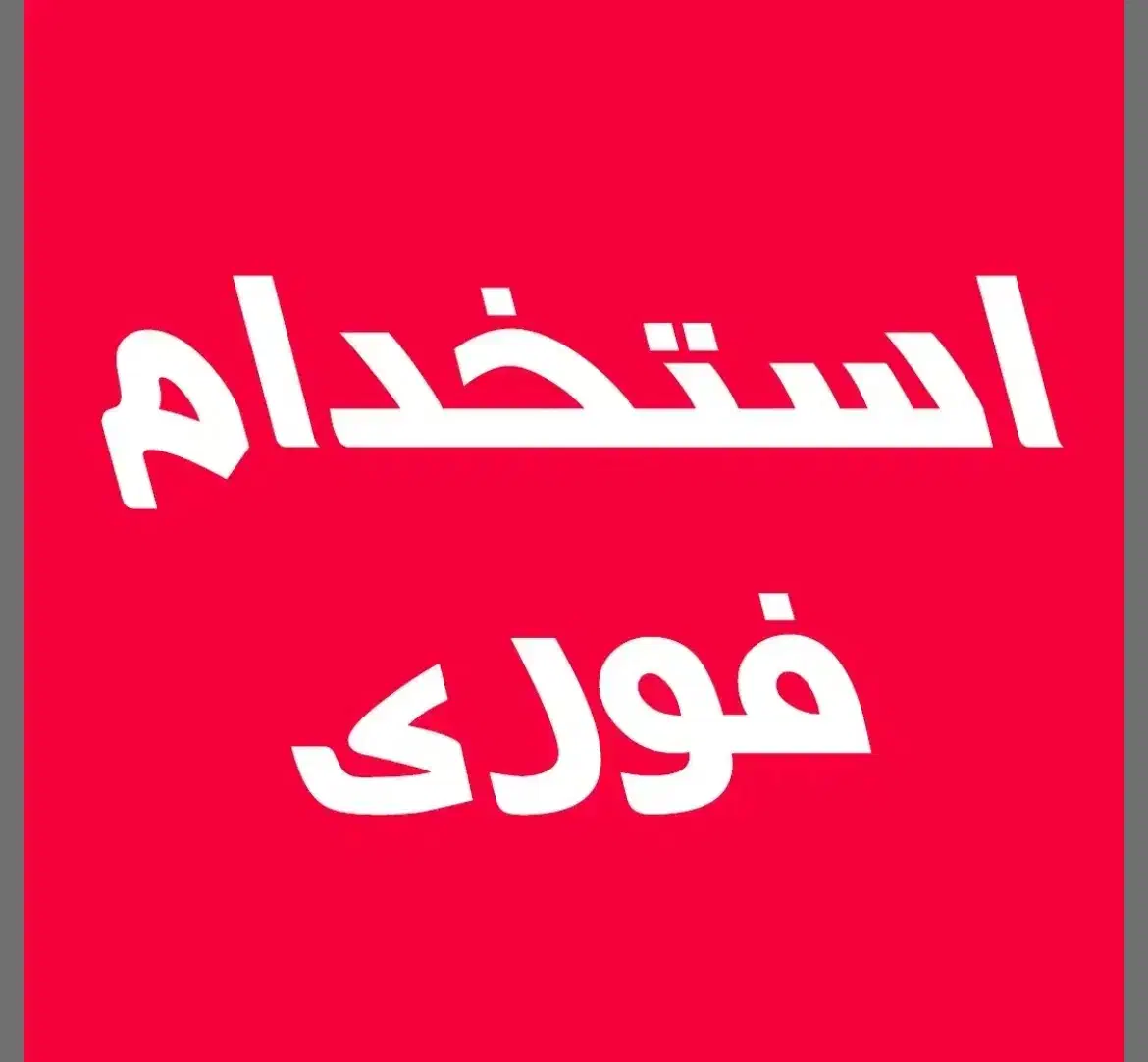 نیروی کار خانوم|استخدام خدمات فروشگاه و رستوران|قم, خداکرم|دیوار