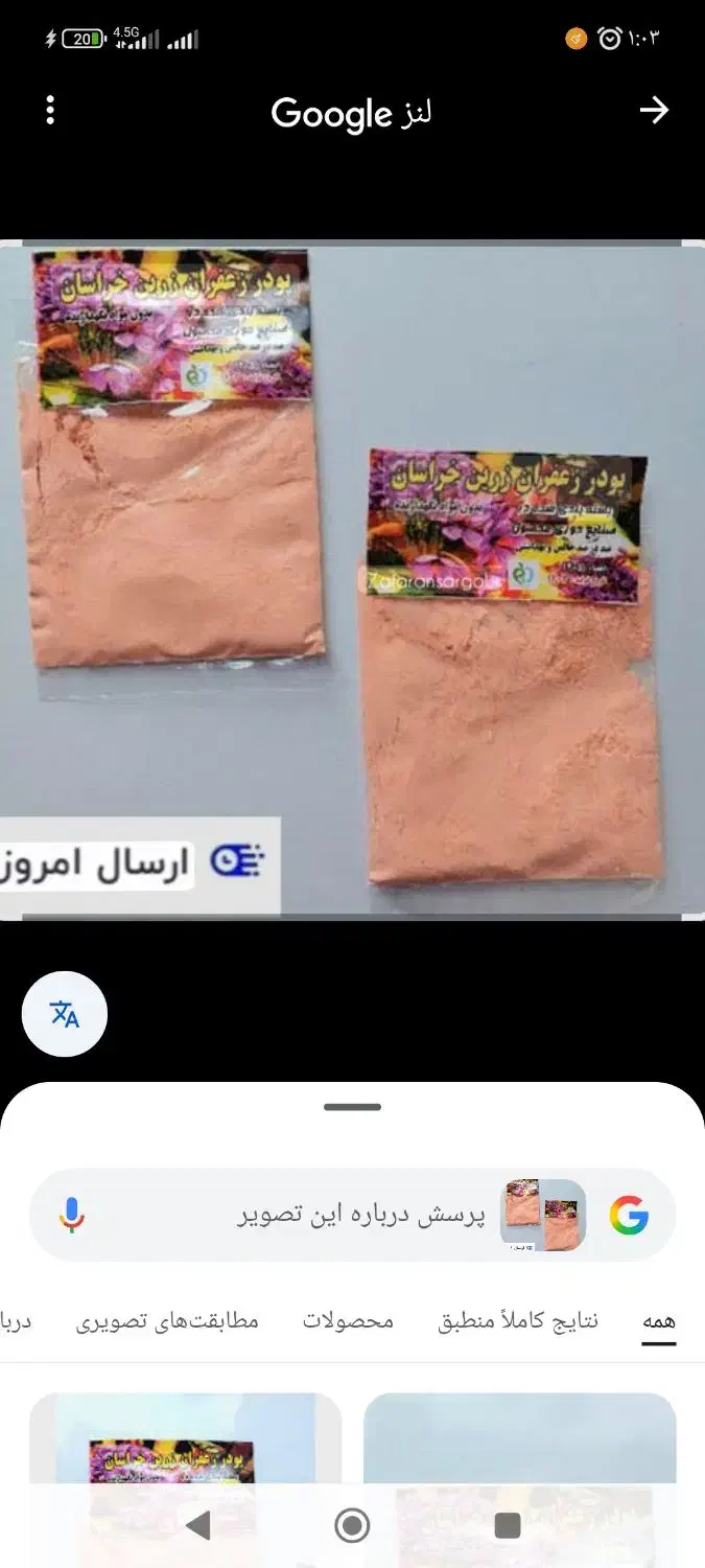 پودر زعفران تکی و عمده|خوردنی و آشامیدنی|زیلائی, |دیوار