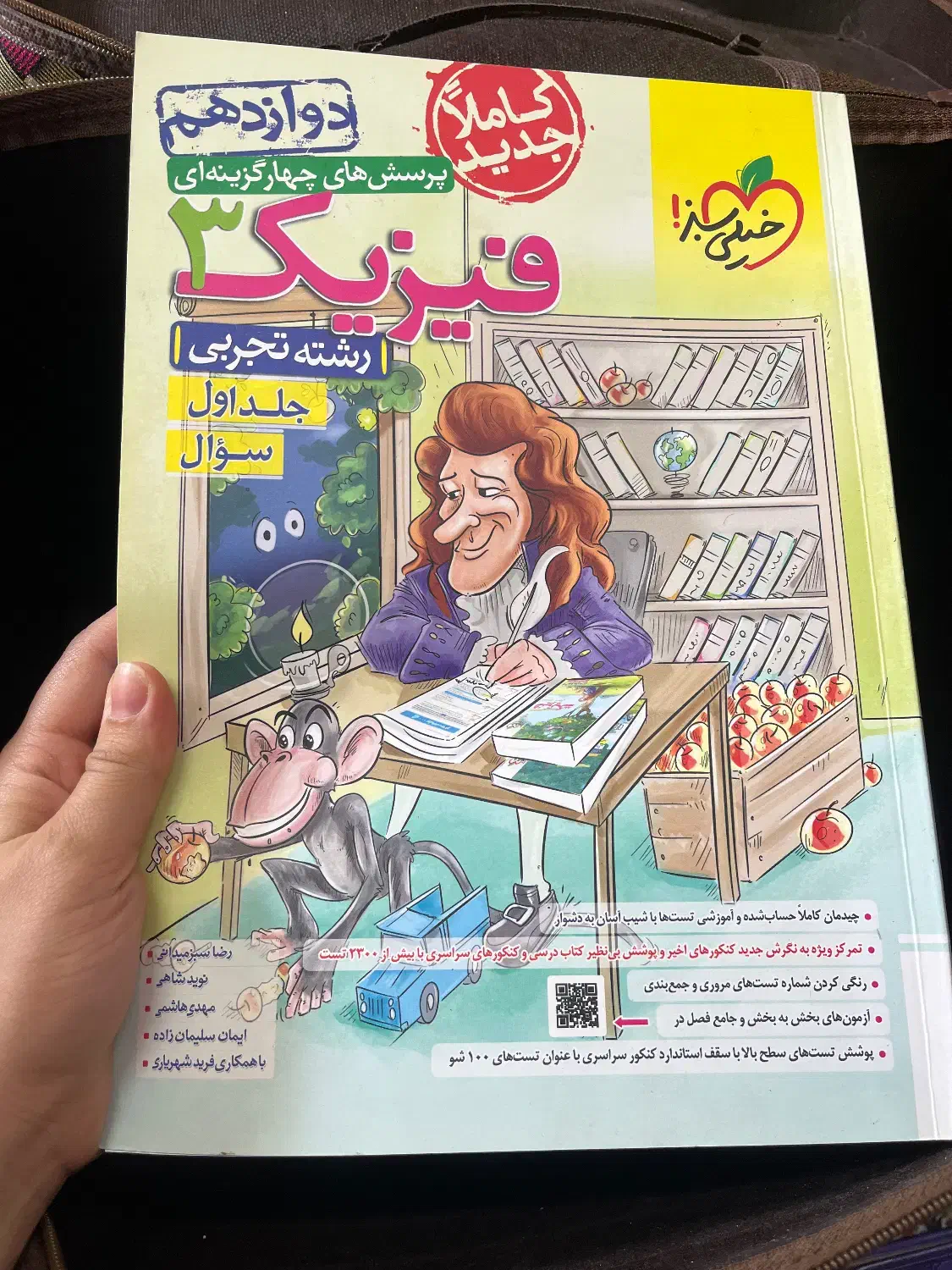 فروش دو جلد کتاب فیزیک دوازدهم خیلی سبز کنکور|کتاب و مجله آموزشی|اصفهان, هزارجریب|دیوار