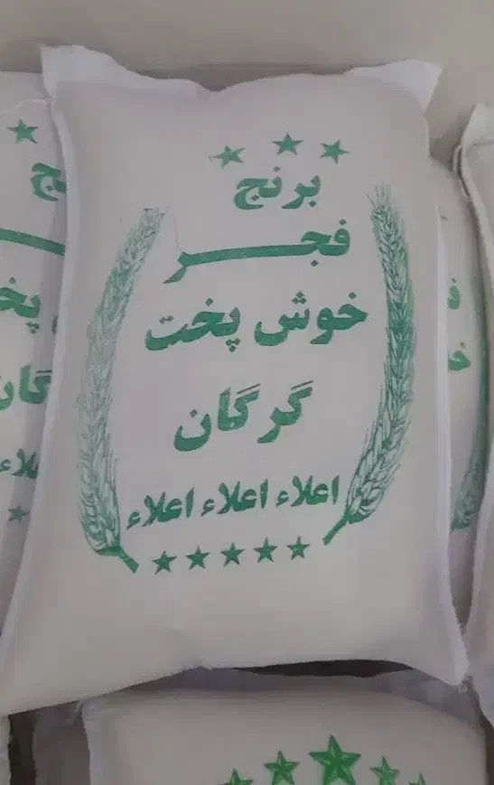برنج طارم فجر خوشپخت گرگان|خوردنی و آشامیدنی|قم, شاه ابراهیم|دیوار
