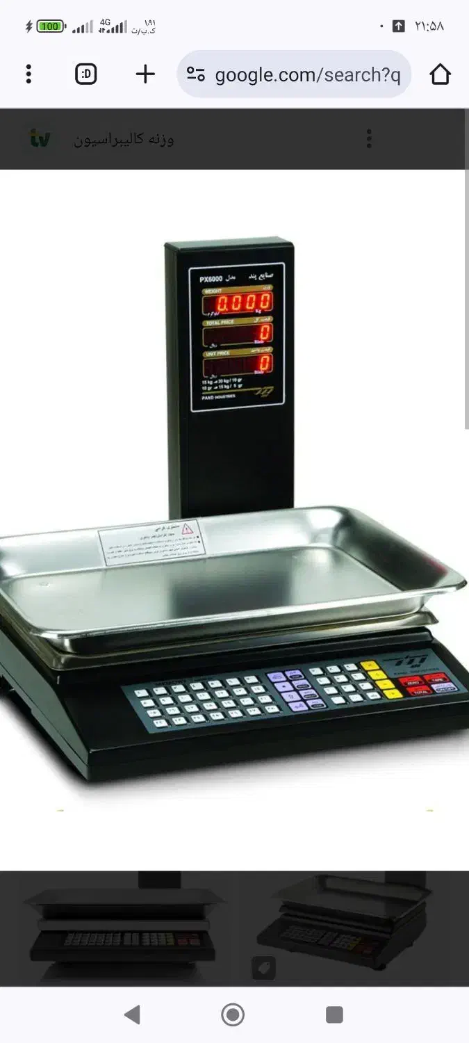 ترازو پند 30 کیلویی|فروشگاه و مغازه|مسجد سلیمان, |دیوار