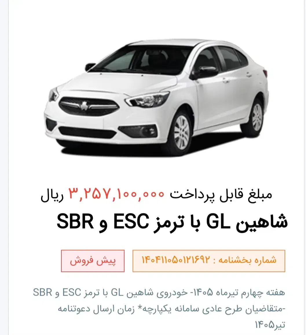 امتیاز شاهین GL|خودرو سواری و وانت|یزد, |دیوار