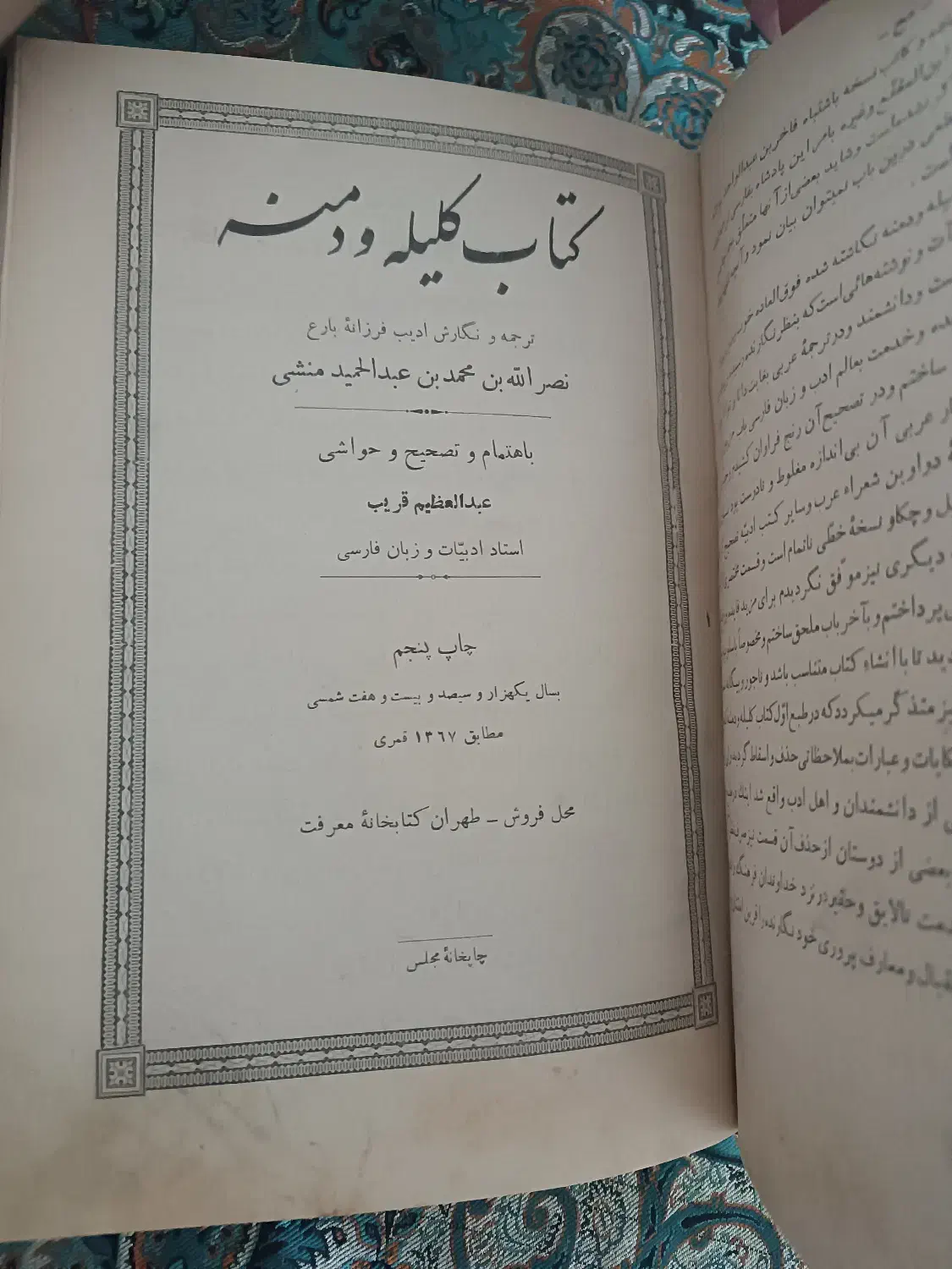 کلیه و دمنه نصرالله بن محمد بن عبدالحمید منشی|کلکسیون اشیاء عتیقه|آبیک, |دیوار
