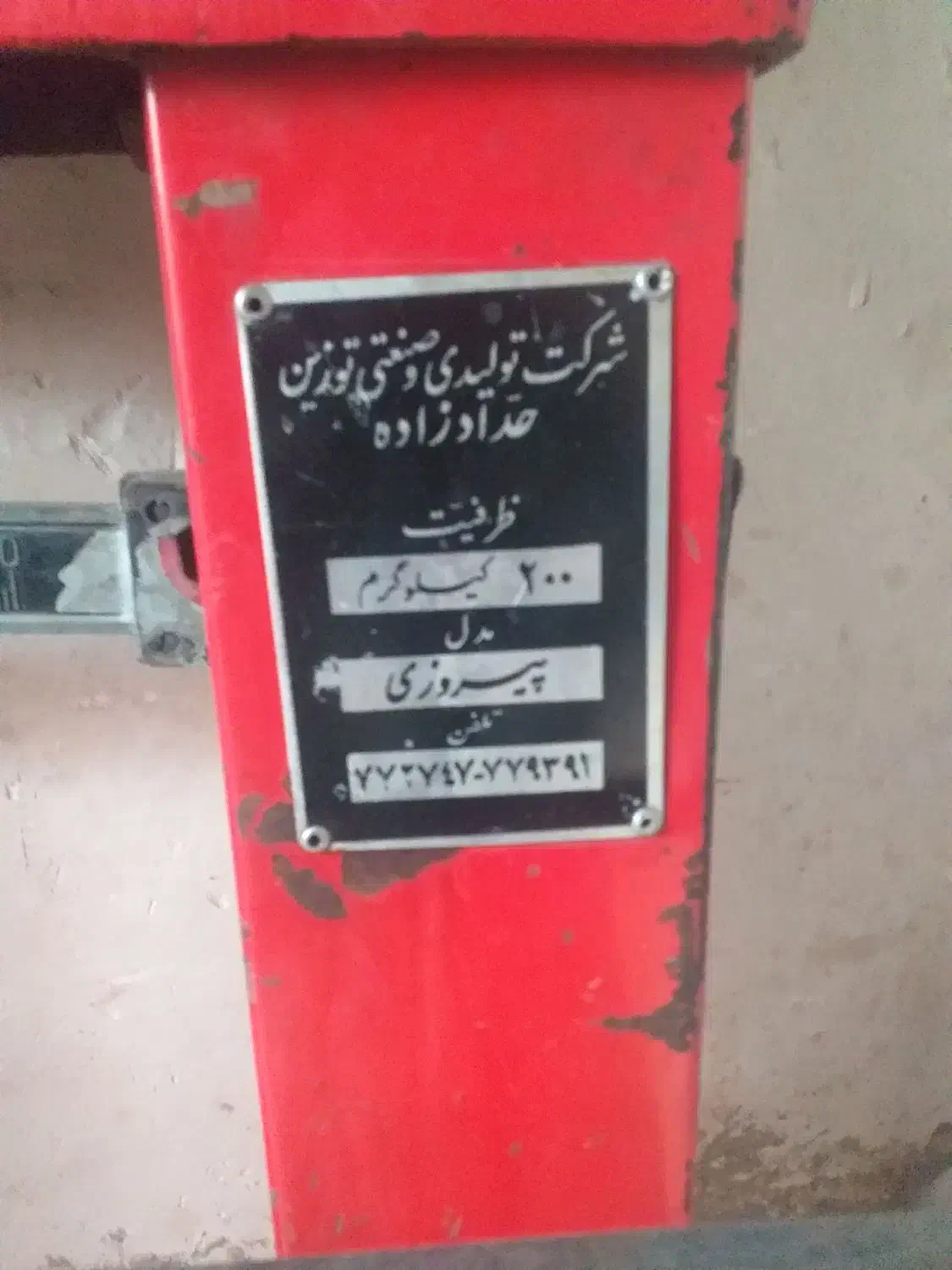 باسکول سنگی|ماشینآلات صنعتی|بروجرد, |دیوار