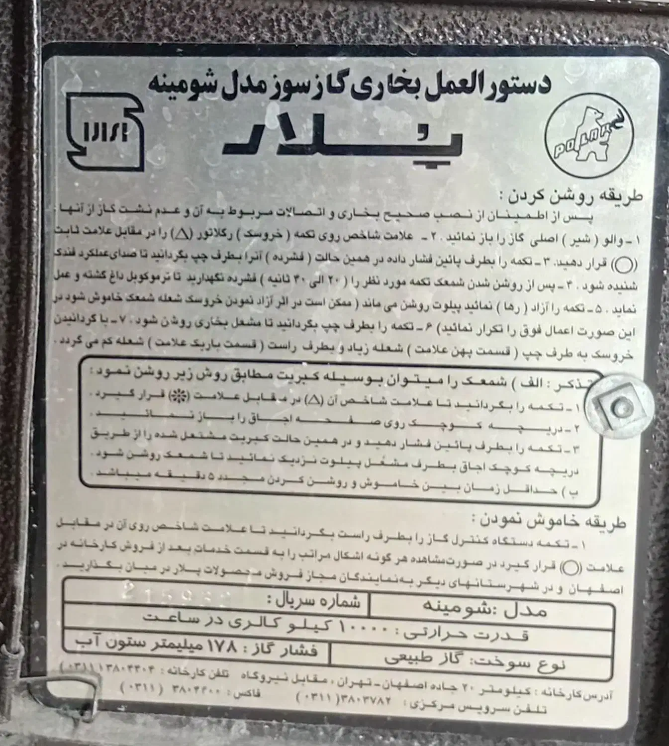 دو عدد بخاری پلار شومینه و ...|بخاری، هیتر، شومینه|قم, بنیاد|دیوار