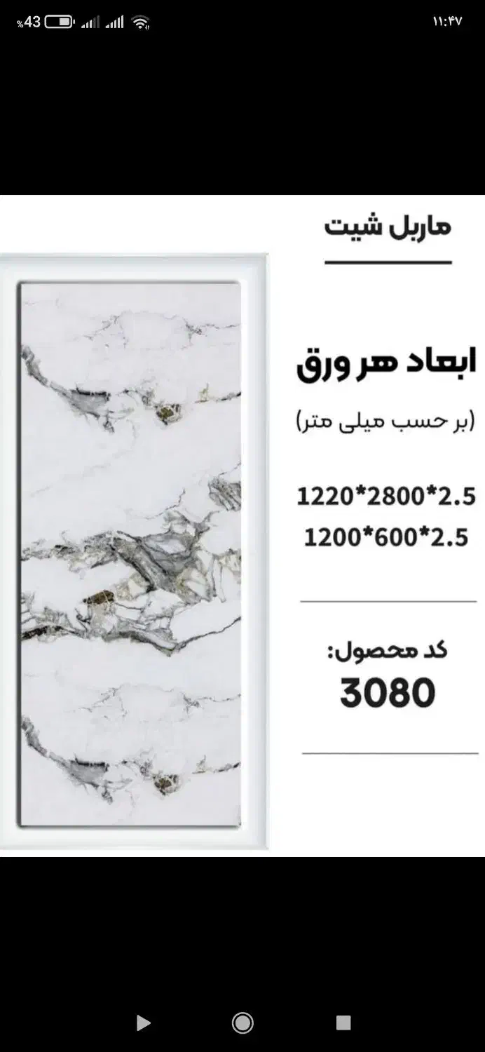 ماربل شیت،چسب|مصالح و تجهیزات ساختمان|دزفول, |دیوار