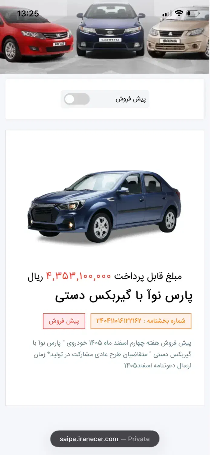 حواله پارس نوا (ال نود)|خودرو سواری و وانت|مشهد, گلبرگ شمالی|دیوار