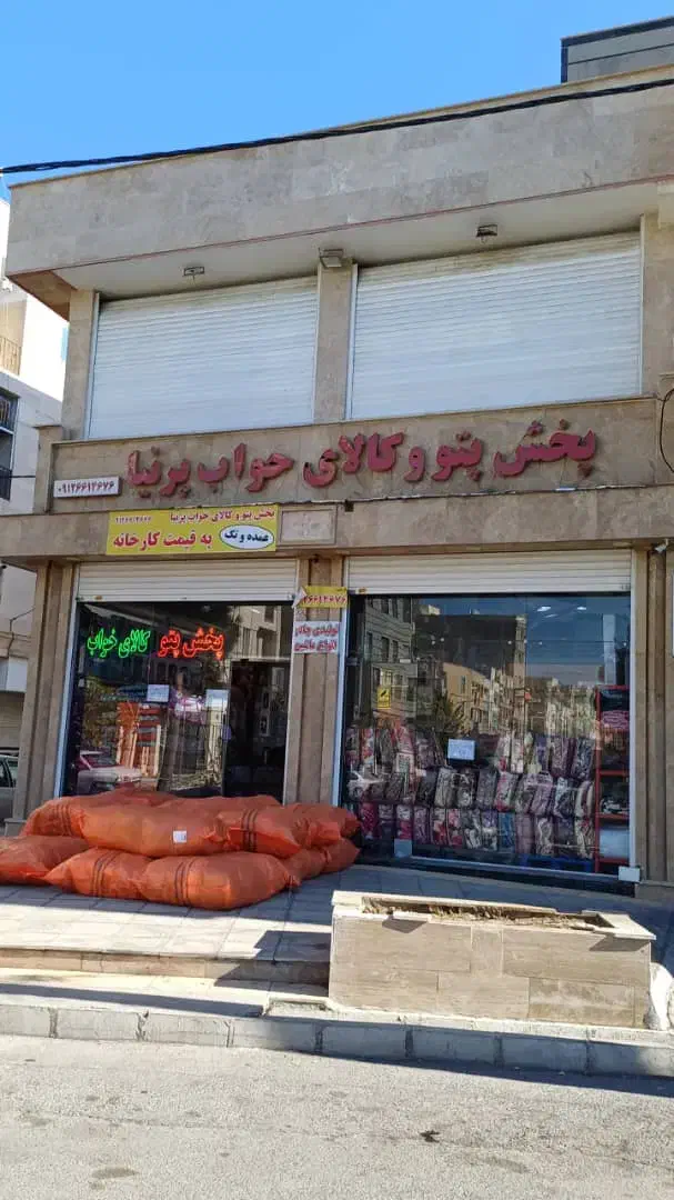 تولیدی تشک میهمان بالش پتو پرنیا|رختخواب، بالش، پتو|تهران, چیتگر شمالی|دیوار