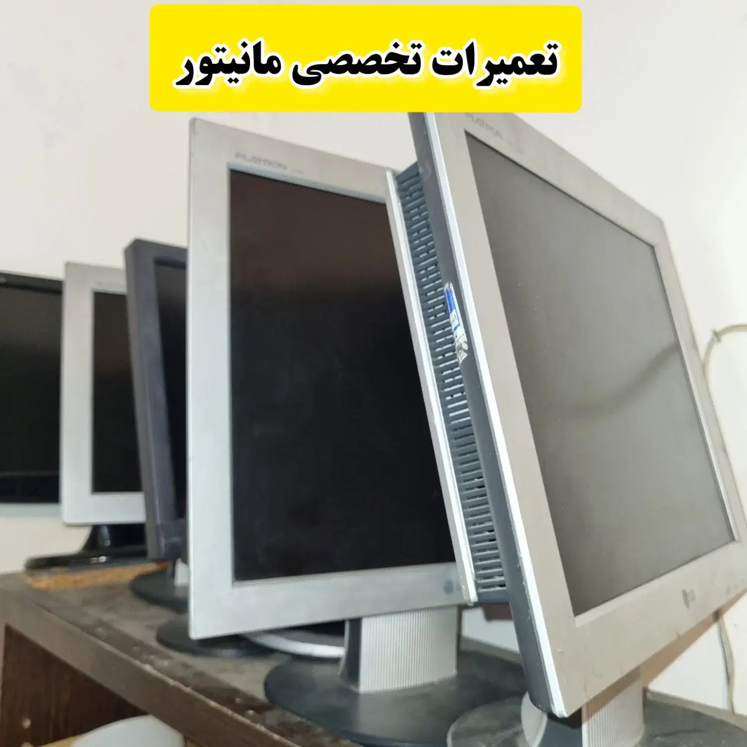 تعمیرات تخصصی انواع مانیتور کامپیوتر|خدمات رایانهای و موبایل|اراک, |دیوار