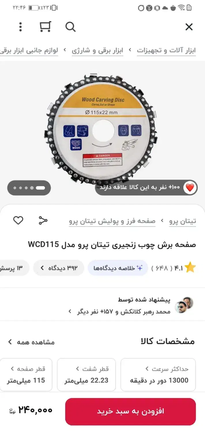 صفحه مینی فرزبرش چوب زنجیری تیتان پرو|ابزارآلات|تربت جام, فاز ۱ فرهنگیان|دیوار