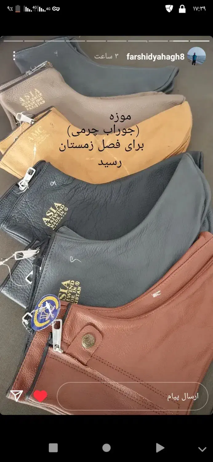 موزه(جوراب چرمی)|کیف، کفش، کمربند|خواف, |دیوار