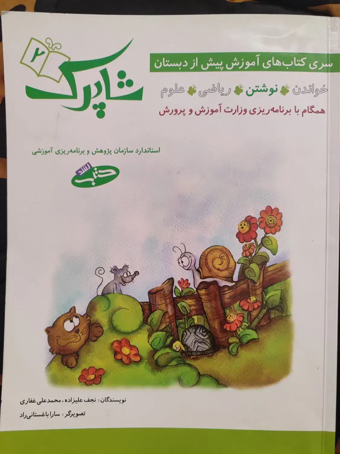 کتاب آموزشی شاپرک پیش دبستان|کتاب و مجله آموزشی|تهران, سوهانک|دیوار