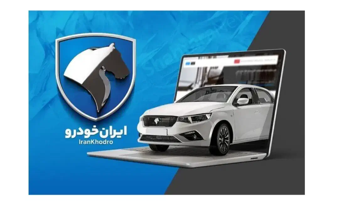 در مورد ثبت نام ایران خودرو راهنمایی میکنم|فعالیت داوطلبانه|شیراز, شهرک گلها|دیوار