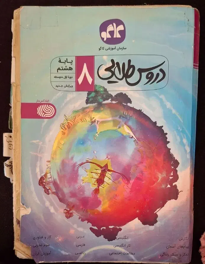 4 عددکتابهای کمکی برای کلاس 7 و8 و 9 طلایی|کتاب و مجله آموزشی|رشت, پیرکلاچای|دیوار