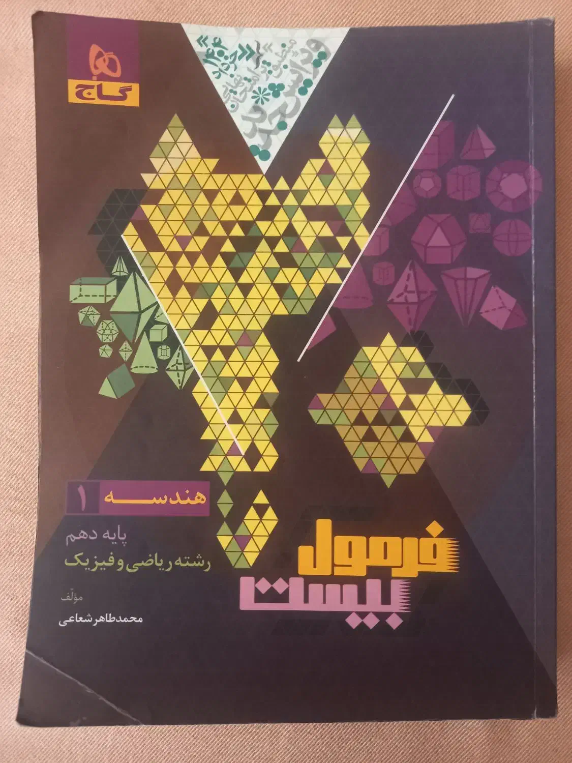 فرمول بیست پایه دهم|کتاب و مجله آموزشی|گلبهار, شهر جدید گلبهار|دیوار