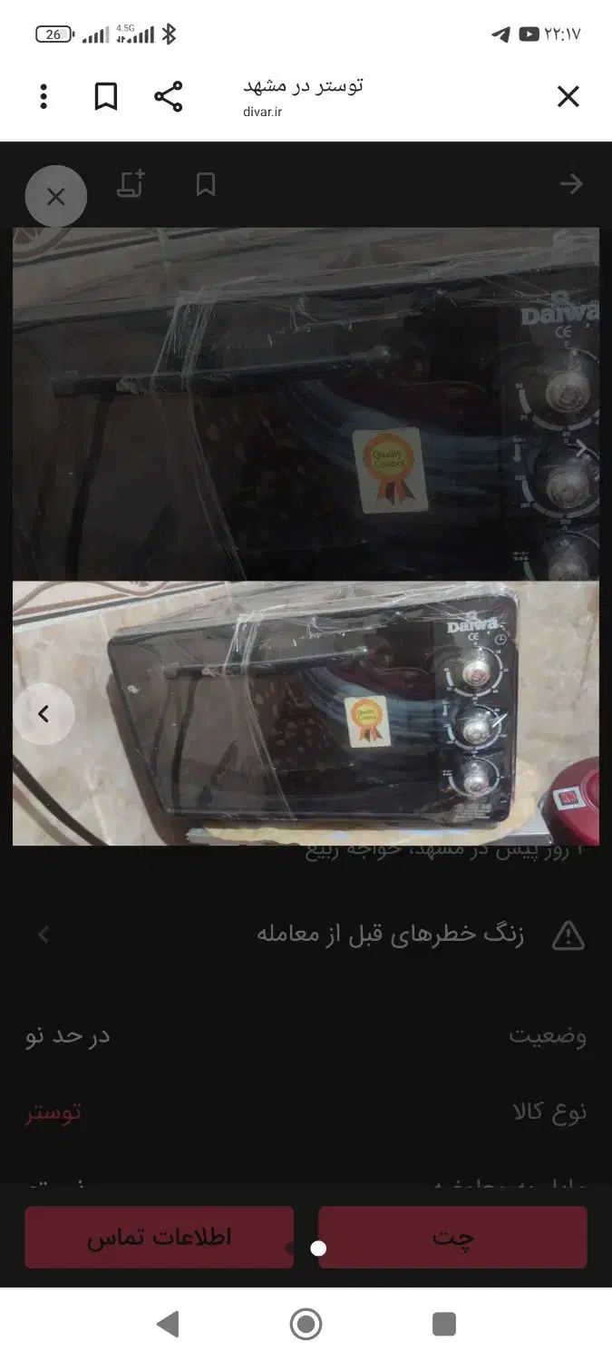 توستر|سایر لوازم برقی|مشهد, خواجه ربیع|دیوار