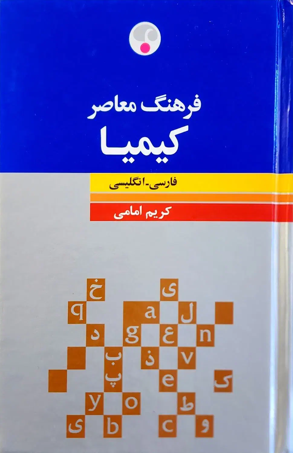 ۱۳ جلد دیکشنری تخصصی و عمومی زبان نو و استفاده شده|کتاب و مجله آموزشی|تهران, حشمتیه|دیوار