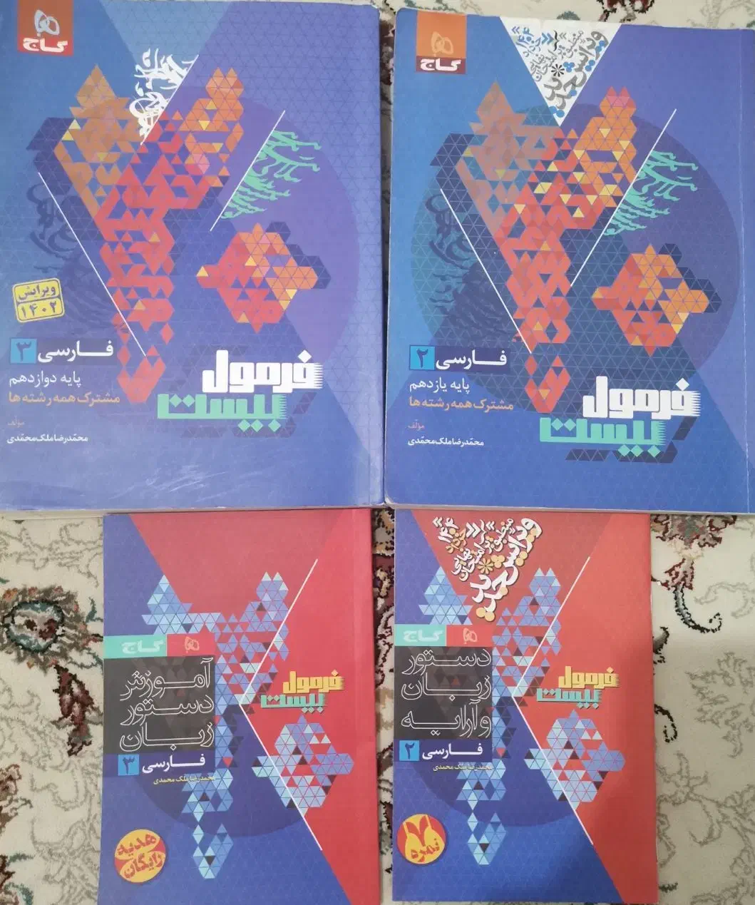 ادبیات فارسی دوازدهم و یازدهم ویژه نهایی|کتاب و مجله آموزشی|محمدشهر, محمدشهر|دیوار