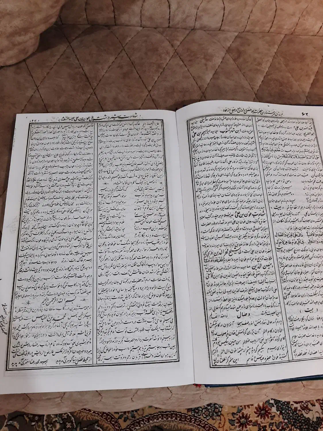 کتاب مقتل ریاض القدس|کتاب و مجله مذهبی|تهران, تجریش|دیوار