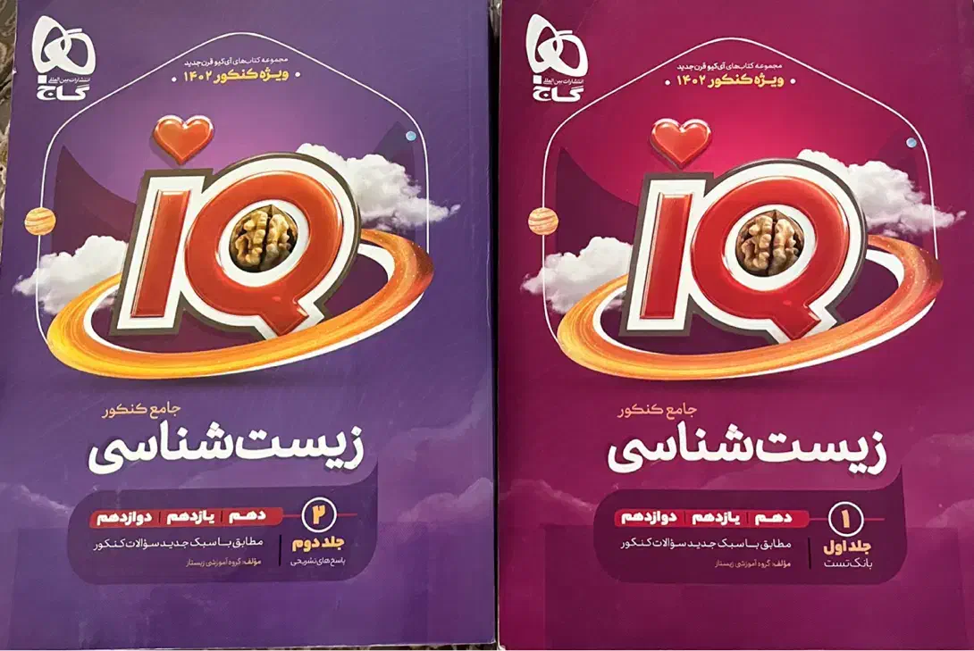 آیکیوزیست فیزیک شیمی نهایی کنکورهمدانی یحیوی ریاضی|کتاب و مجله آموزشی|اصفهان, ارغوانیه|دیوار