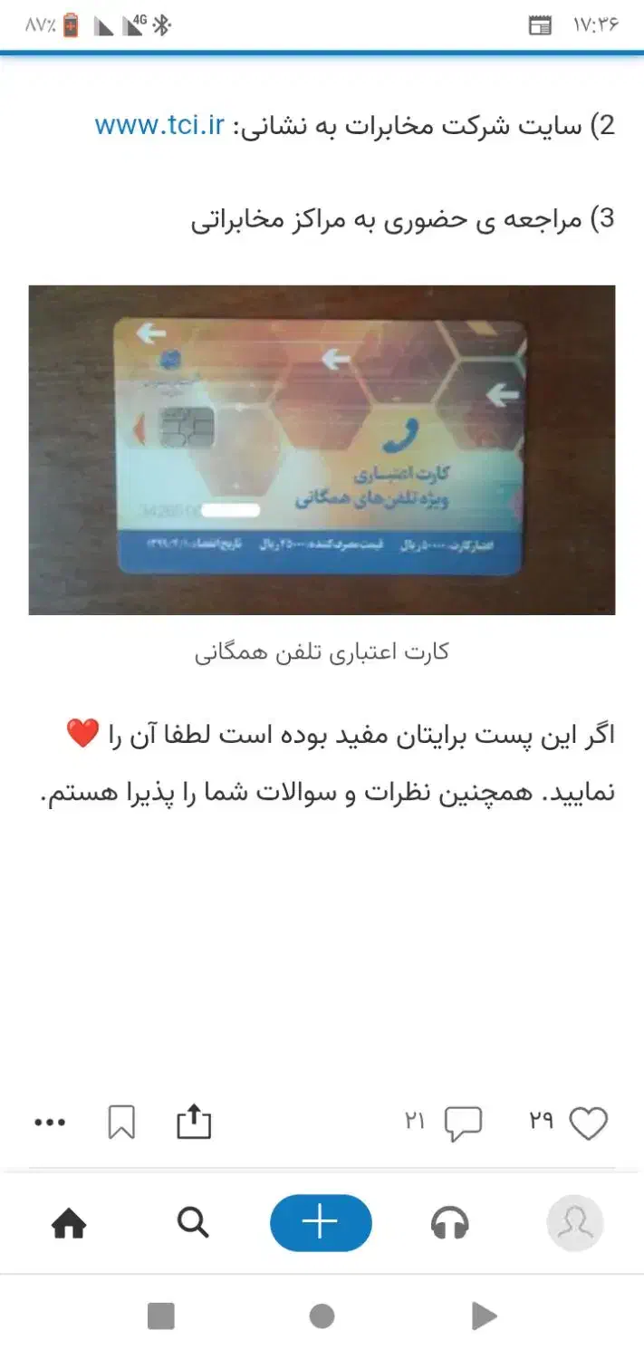 کارتتلفنهمگانی|تلفن رومیزی|تهران, سردارجنگل|دیوار