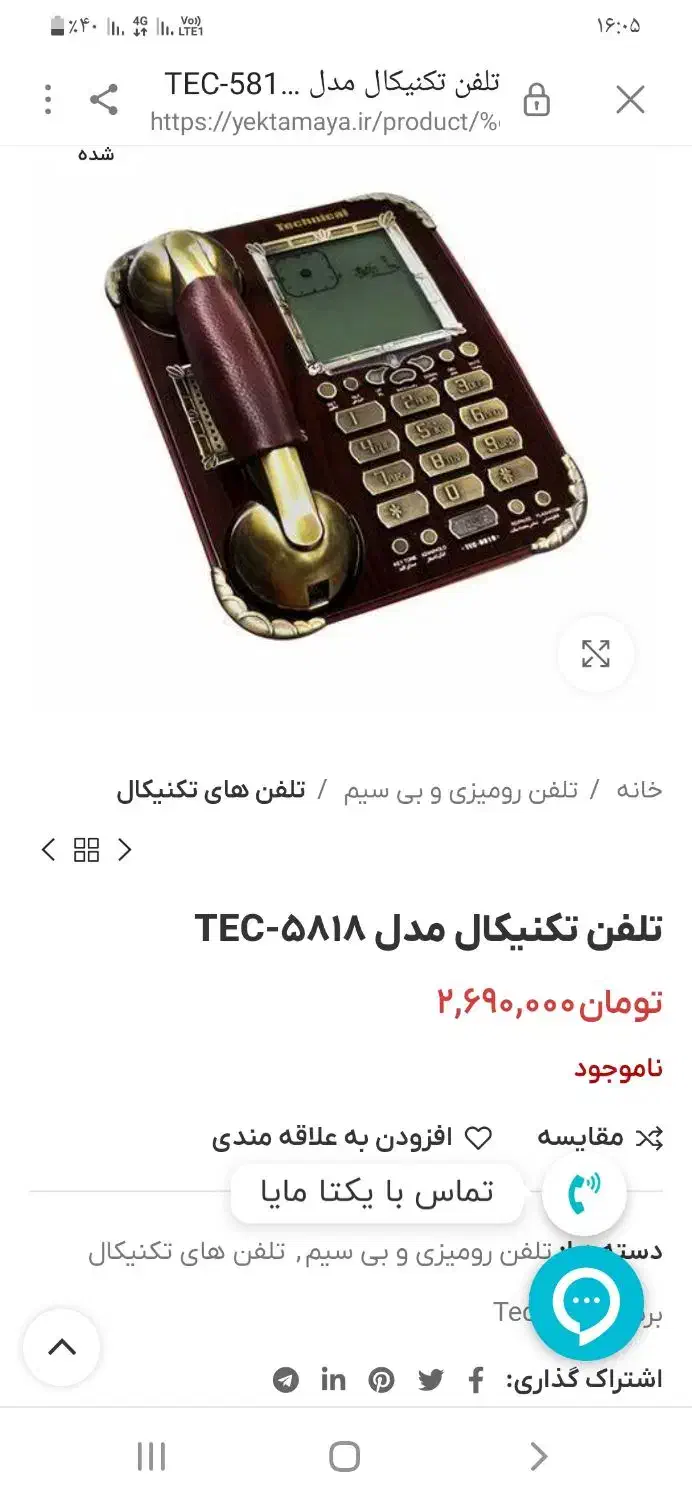 تلفن رو میزی|تلفن رومیزی|خرم‌آباد, |دیوار