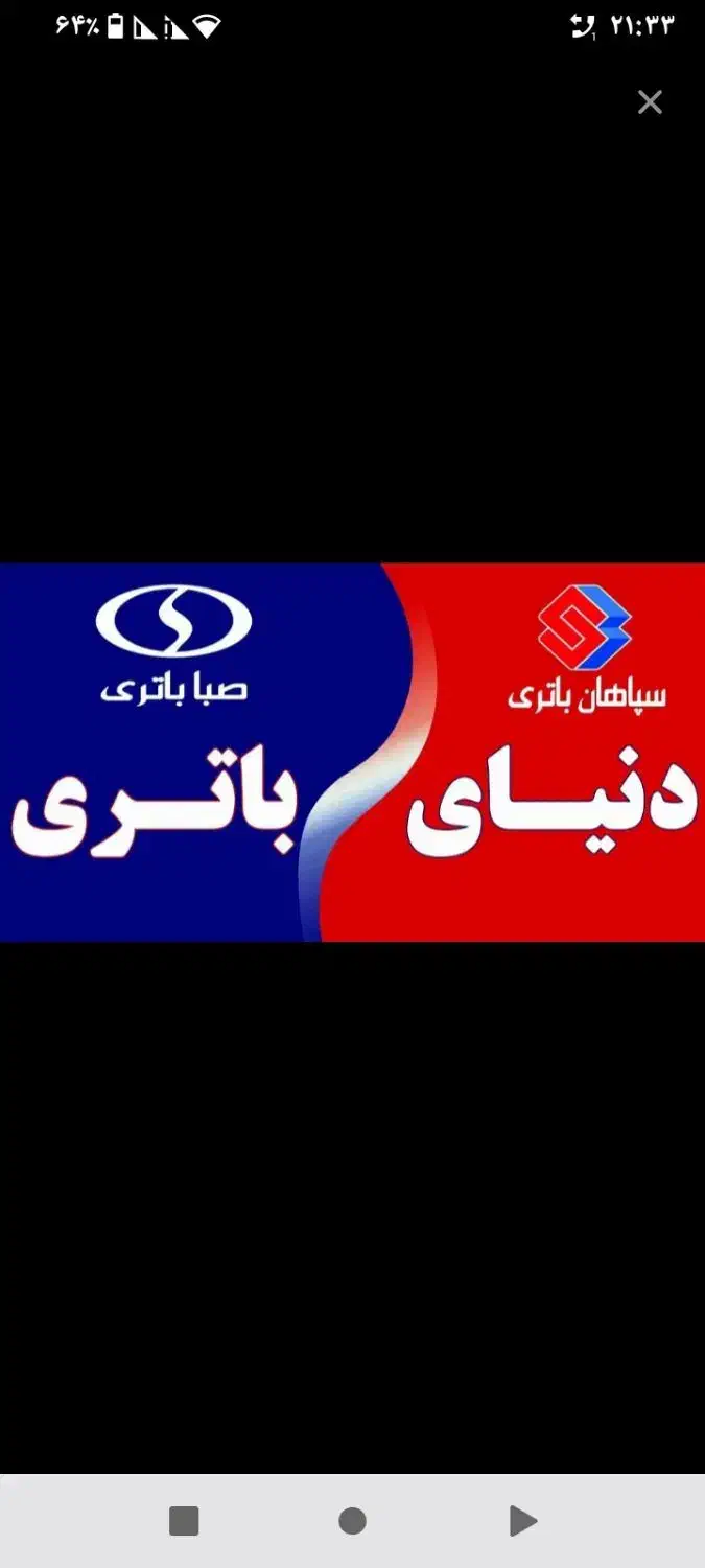 امداد باتری نمایندگی سپاهان باتری صبا باتری ارنا|خدمات موتور و ماشین|اهواز, گلستان|دیوار