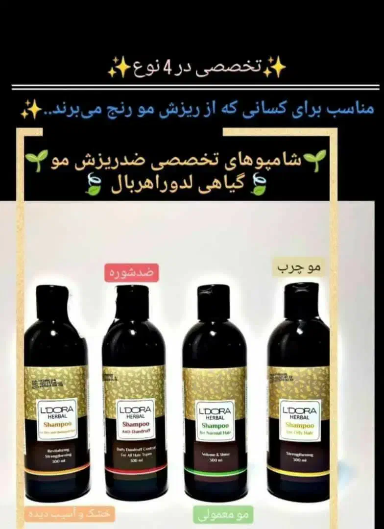 شامپو چرب لدورا|حراج|ارومیه, |دیوار