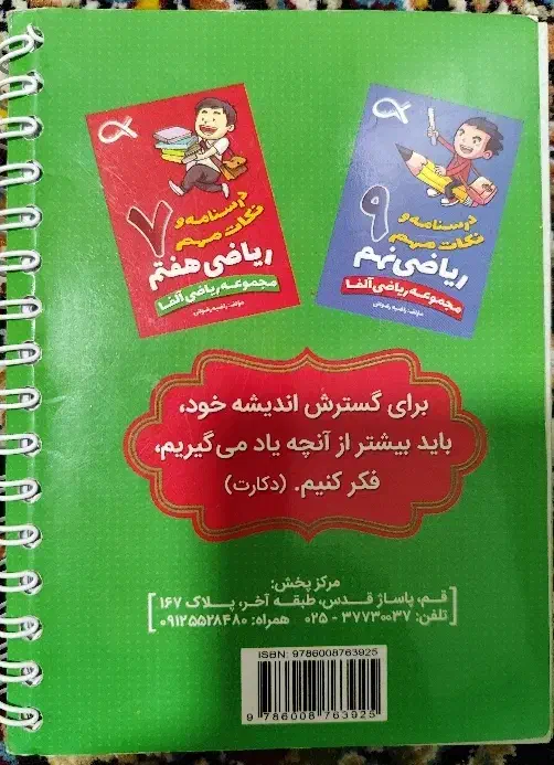درس نامه و نکات مهم ریاضی هشتم|کتاب و مجله آموزشی|قم, یزدان‌شهر|دیوار