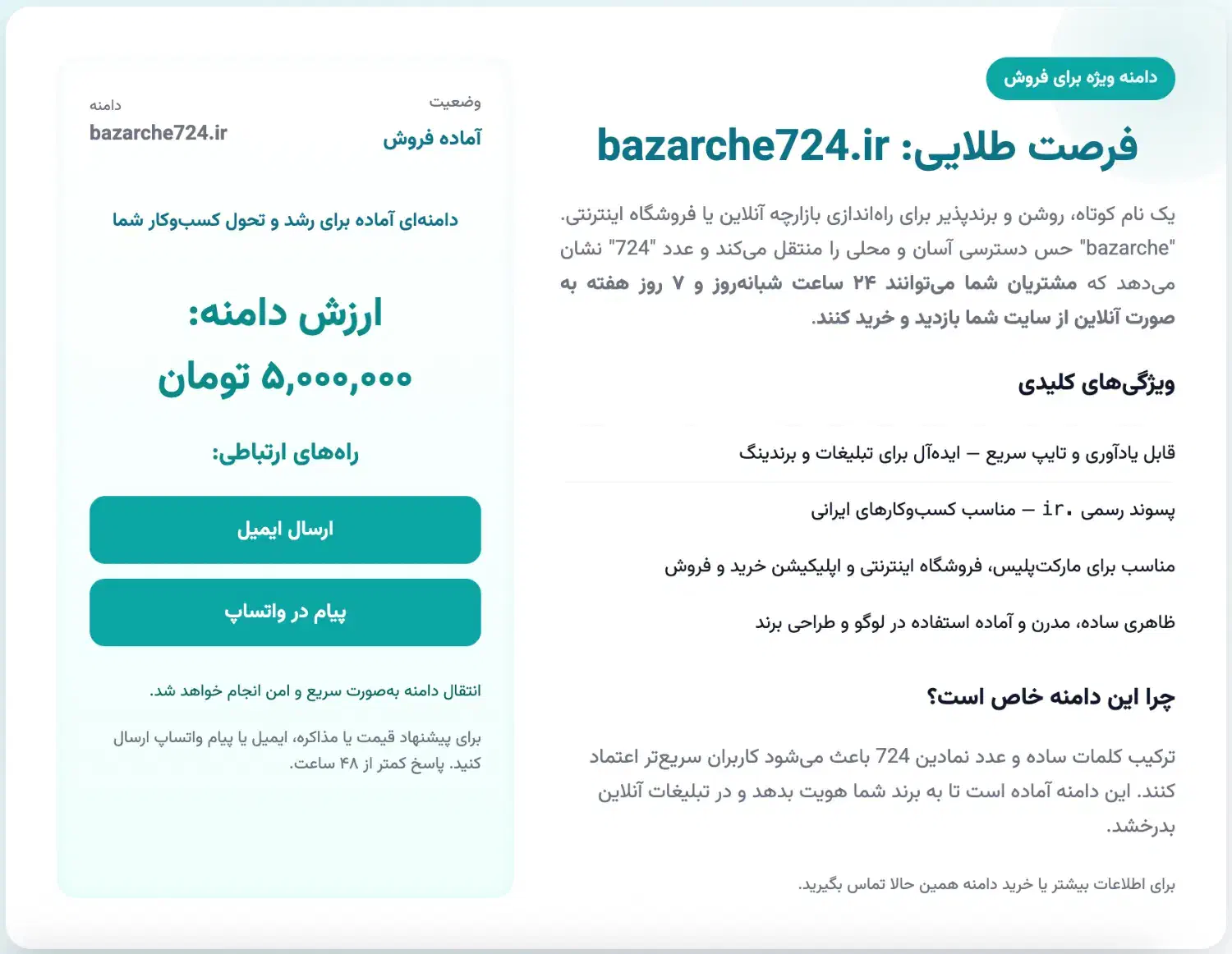 دامنه خاص برای کسب و کار|قطعات و لوازم جانبی رایانه|تهران, آبشار|دیوار