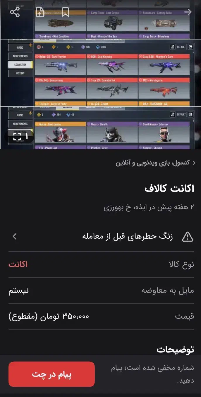 اکانت کالاف تبر کنه|کنسول، بازی ویدئویی و آنلاین|ایذه, |دیوار