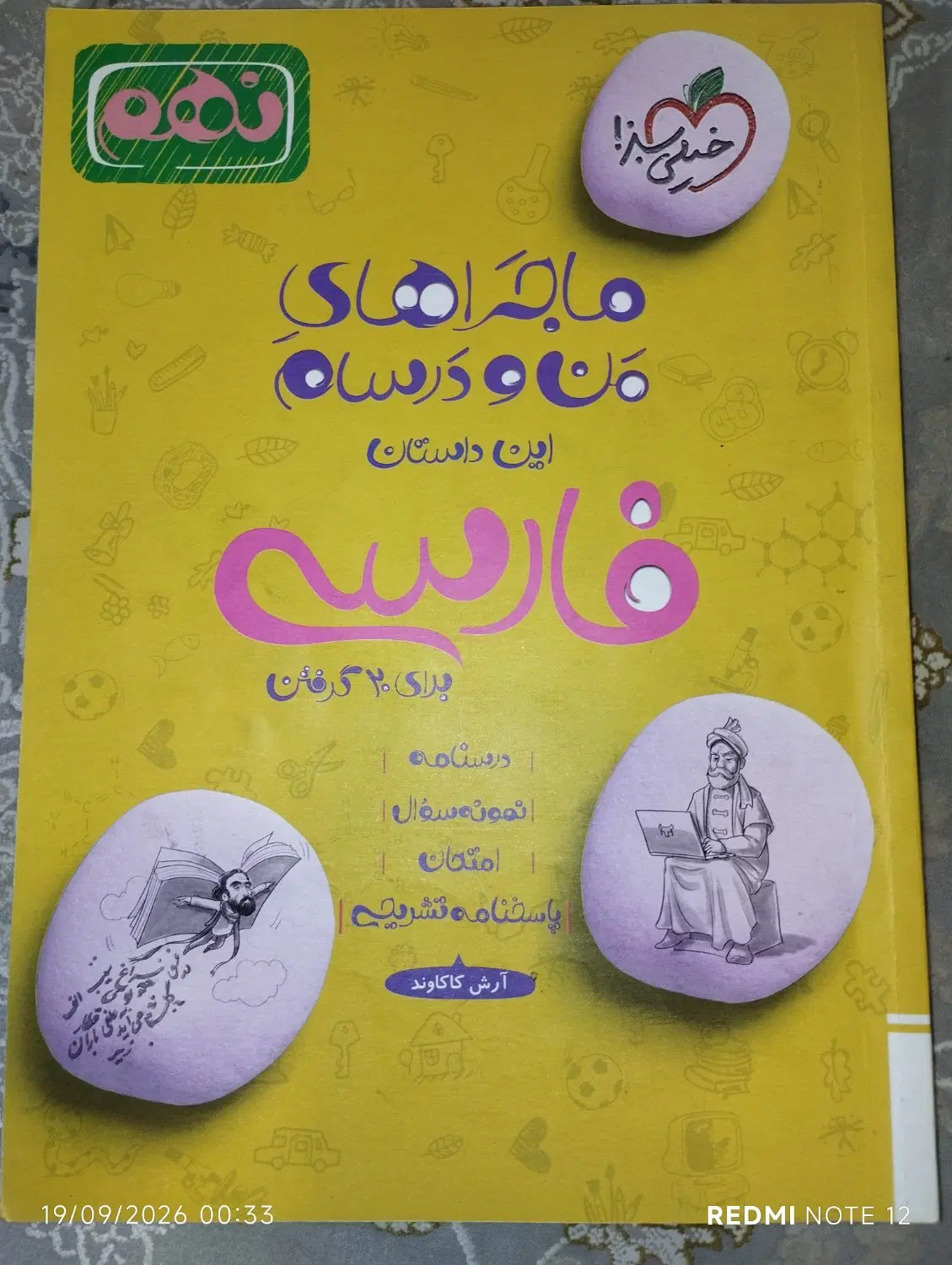 کتاب فارسی خیلی سبز نهم|کتاب و مجله آموزشی|تهران, نازیآباد|دیوار