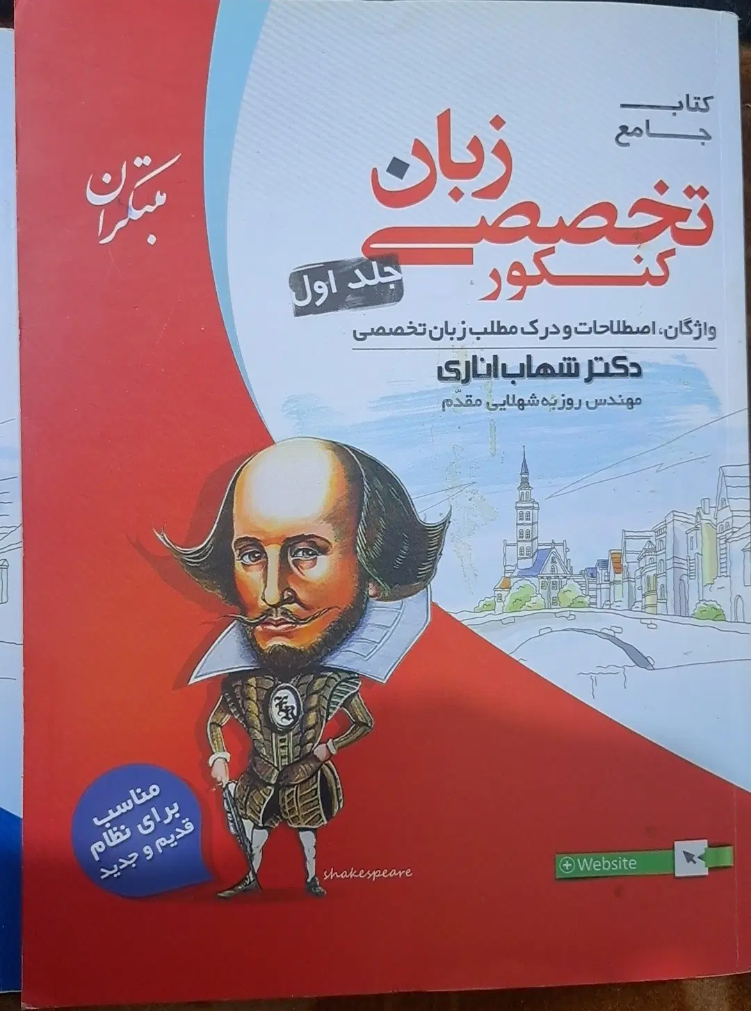 زبان|کتاب و مجله آموزشی|اصفهان, باغ دریاچه|دیوار